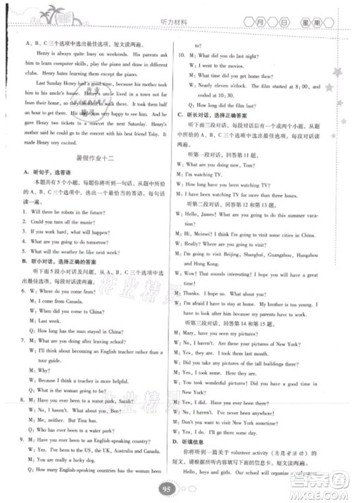 贵州人民出版社2021暑假作业八年级英语人教版答案