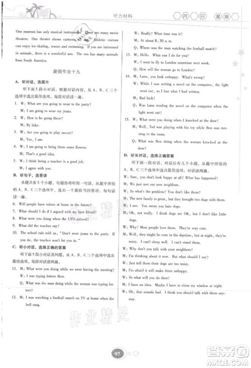 贵州人民出版社2021暑假作业八年级英语人教版答案