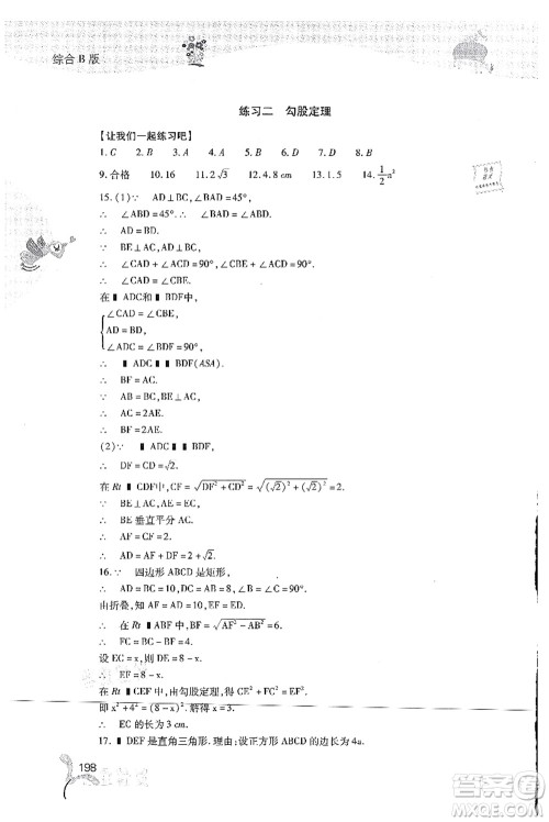 山西教育出版社2021快乐暑假八年级综合D版答案