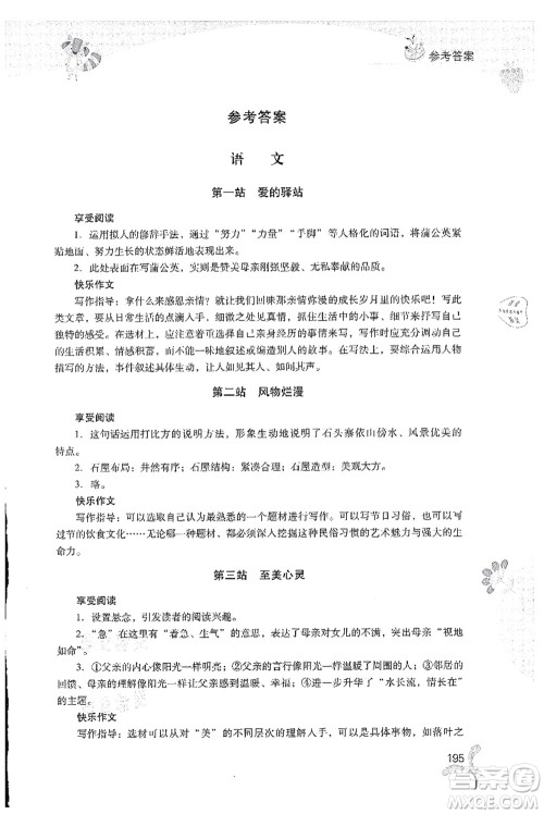 山西教育出版社2021快乐暑假八年级综合D版答案