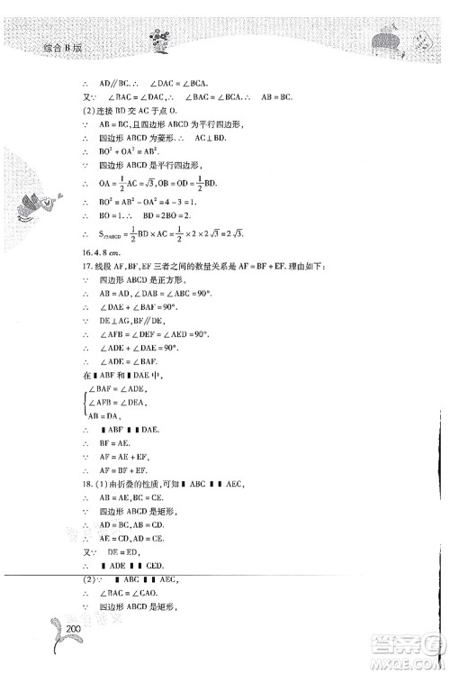 山西教育出版社2021快乐暑假八年级综合D版答案