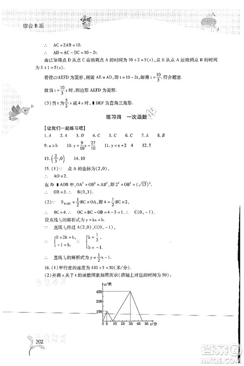 山西教育出版社2021快乐暑假八年级综合D版答案