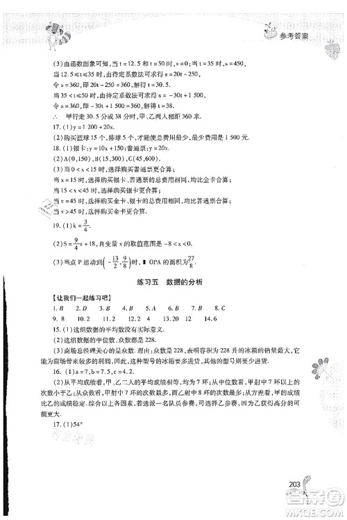 山西教育出版社2021快乐暑假八年级综合D版答案