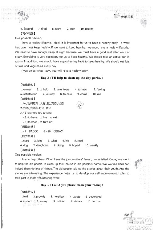 山西教育出版社2021快乐暑假八年级综合D版答案