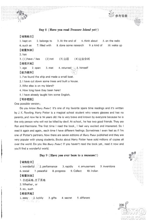 山西教育出版社2021快乐暑假八年级综合D版答案