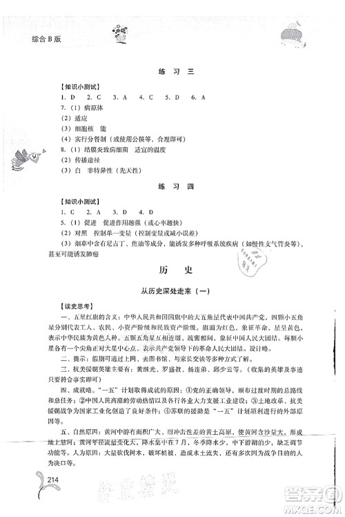 山西教育出版社2021快乐暑假八年级综合D版答案