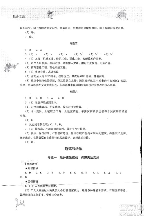 山西教育出版社2021快乐暑假八年级综合D版答案