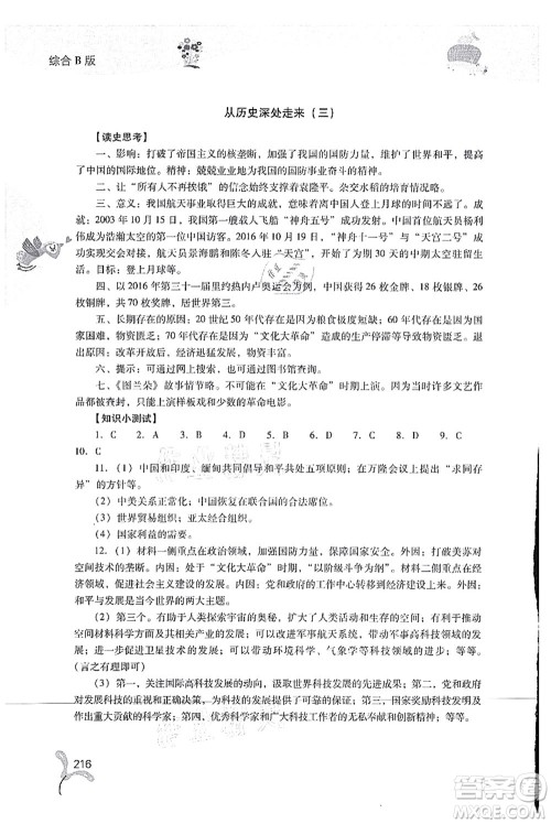 山西教育出版社2021快乐暑假八年级综合D版答案