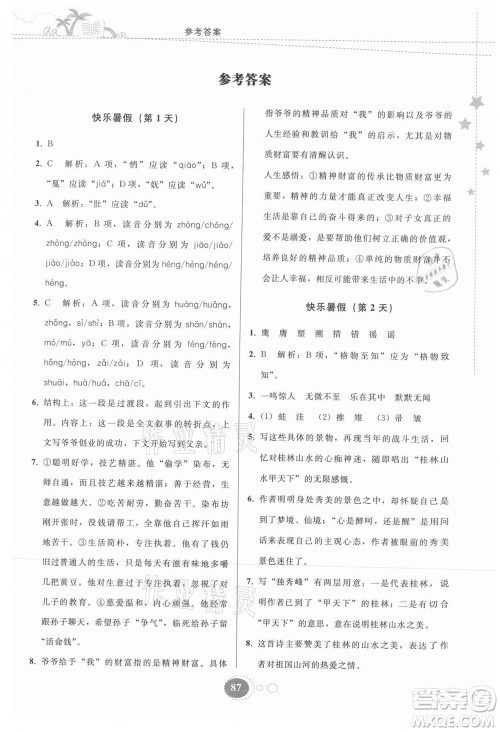 贵州人民出版社2021暑假作业八年级语文人教版答案