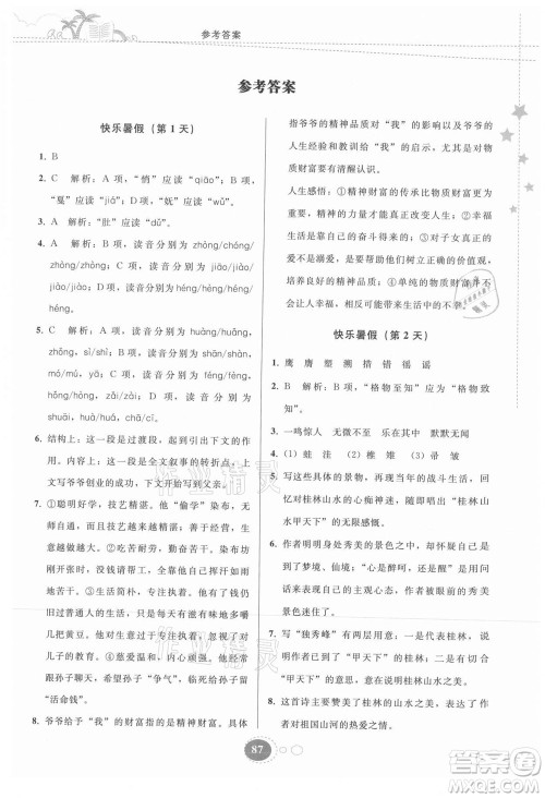 贵州人民出版社2021暑假作业八年级语文人教版答案