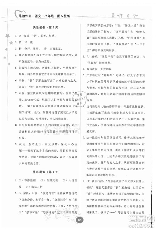 贵州人民出版社2021暑假作业八年级语文人教版答案