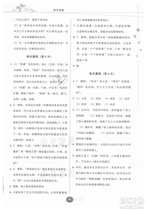 贵州人民出版社2021暑假作业八年级语文人教版答案