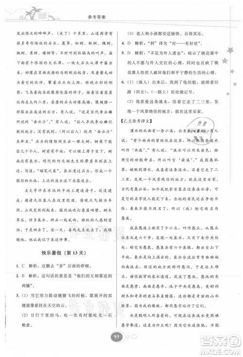 贵州人民出版社2021暑假作业八年级语文人教版答案