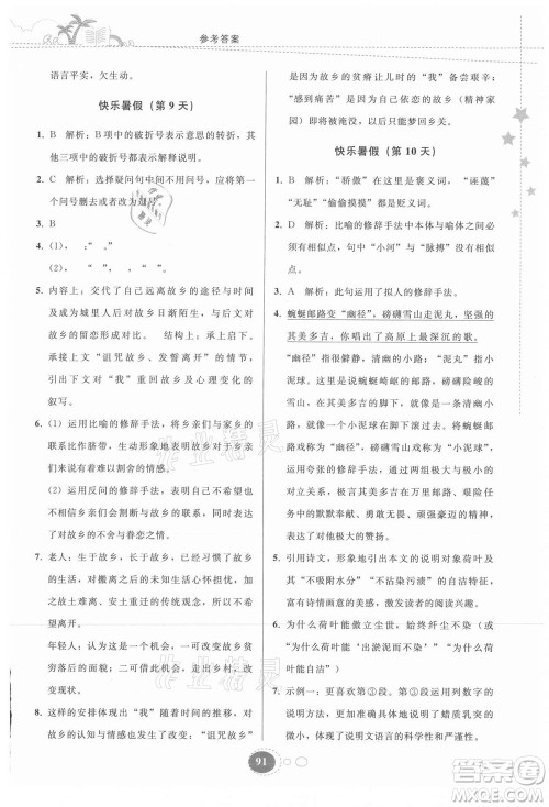 贵州人民出版社2021暑假作业八年级语文人教版答案