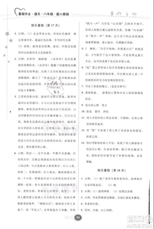 贵州人民出版社2021暑假作业八年级语文人教版答案