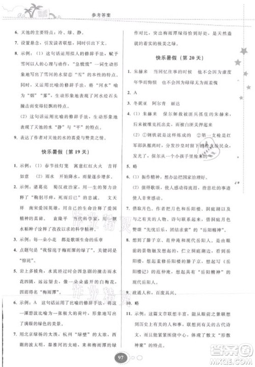 贵州人民出版社2021暑假作业八年级语文人教版答案