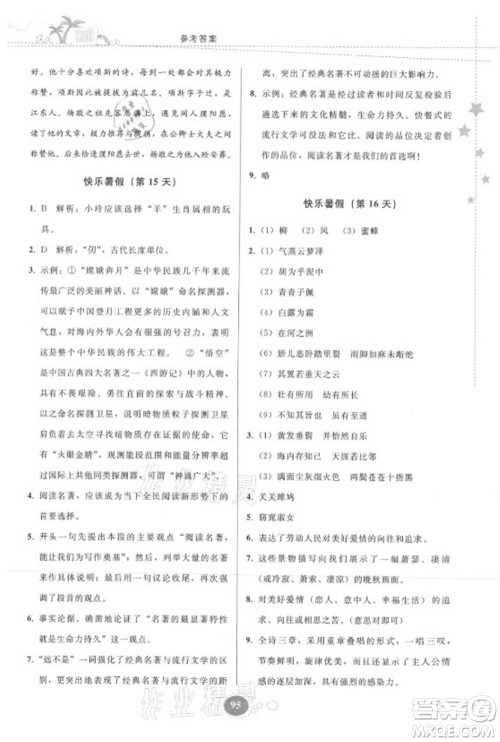 贵州人民出版社2021暑假作业八年级语文人教版答案