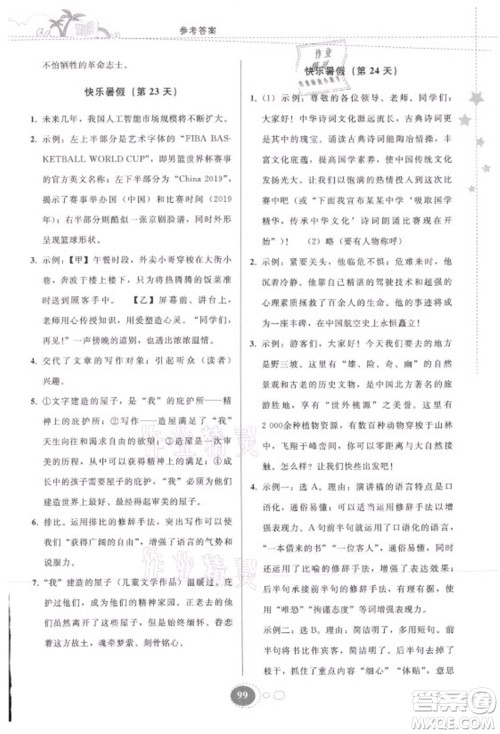 贵州人民出版社2021暑假作业八年级语文人教版答案