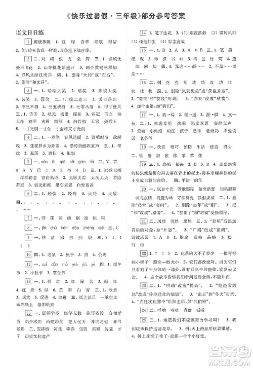 江苏凤凰科学技术出版社2021快乐过暑假三年级答案 江苏凤凰科学技术出版社2021快乐过暑假三年级答案