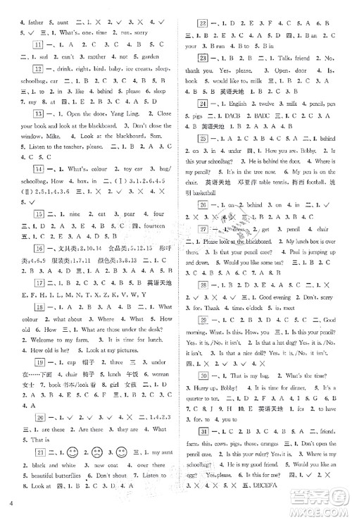 江苏凤凰科学技术出版社2021快乐过暑假三年级答案 江苏凤凰科学技术出版社2021快乐过暑假三年级答案