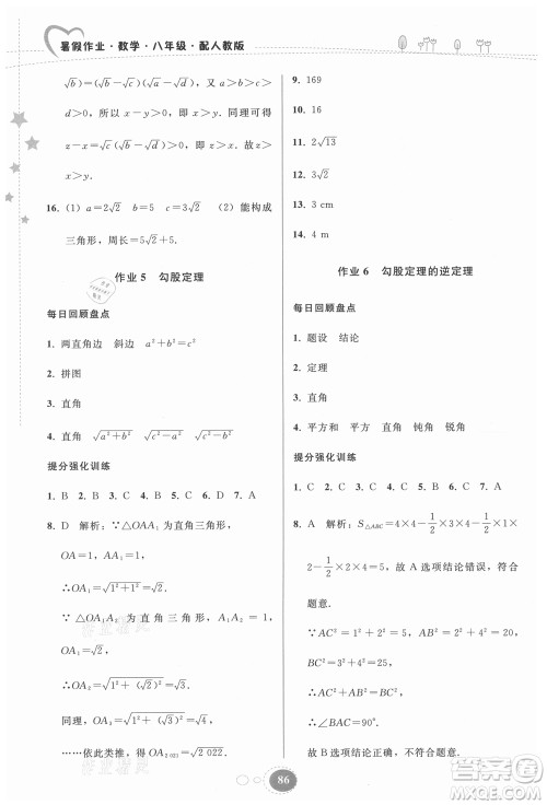 贵州人民出版社2021暑假作业八年级数学人教版答案