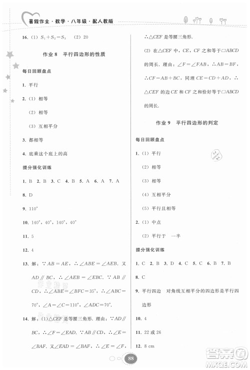 贵州人民出版社2021暑假作业八年级数学人教版答案