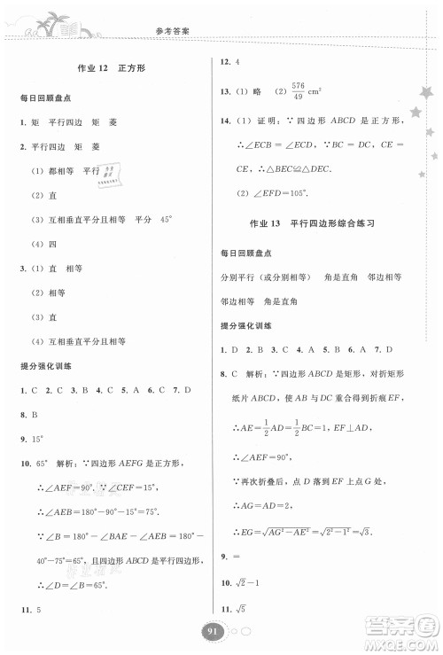 贵州人民出版社2021暑假作业八年级数学人教版答案