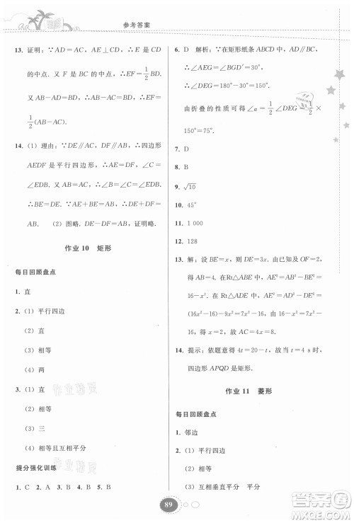 贵州人民出版社2021暑假作业八年级数学人教版答案