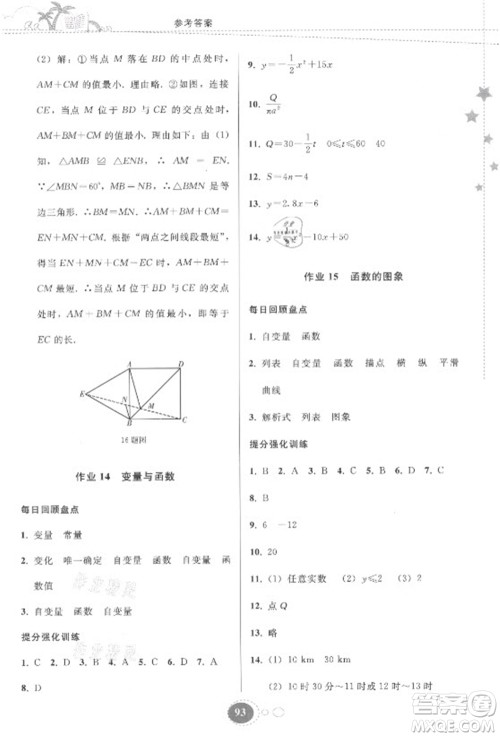贵州人民出版社2021暑假作业八年级数学人教版答案