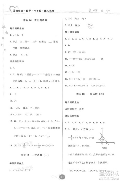 贵州人民出版社2021暑假作业八年级数学人教版答案