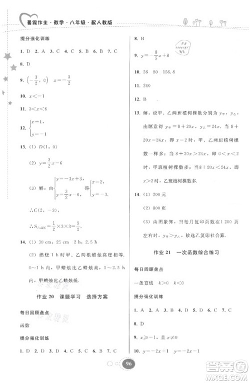 贵州人民出版社2021暑假作业八年级数学人教版答案