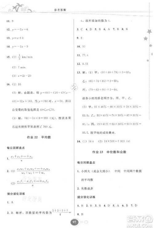 贵州人民出版社2021暑假作业八年级数学人教版答案