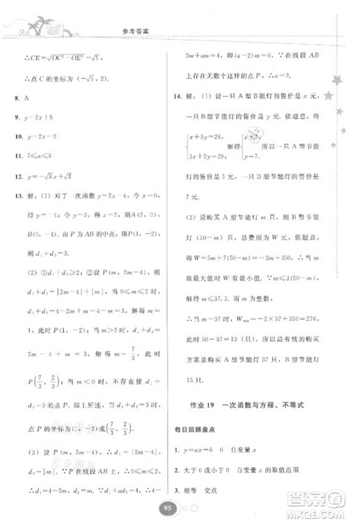 贵州人民出版社2021暑假作业八年级数学人教版答案