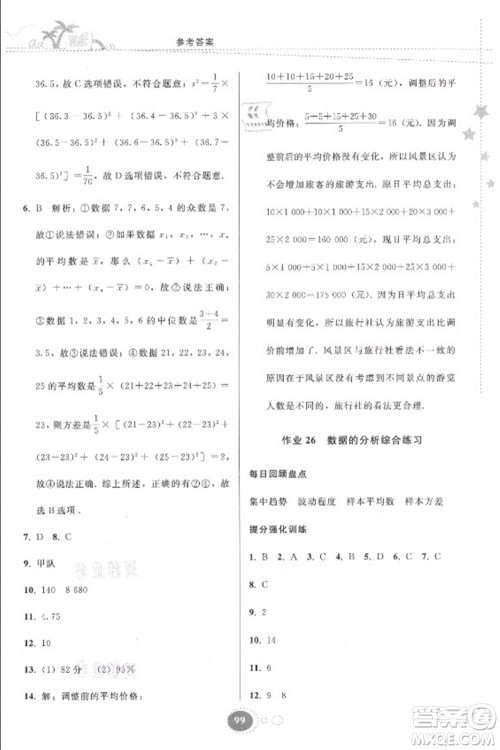 贵州人民出版社2021暑假作业八年级数学人教版答案