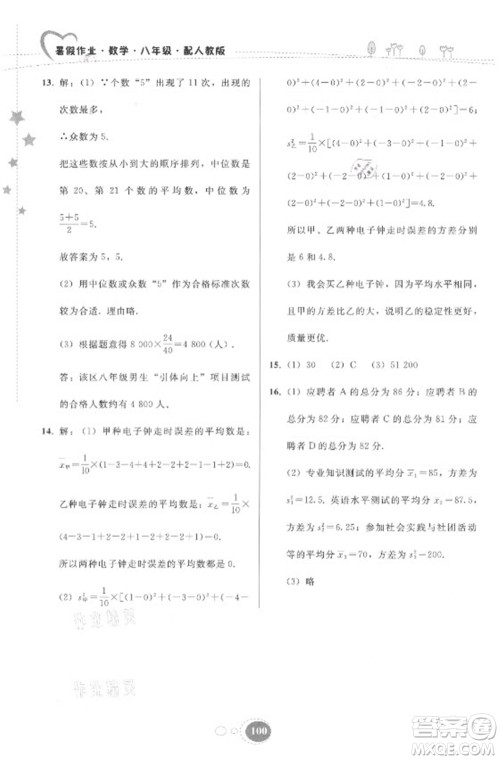 贵州人民出版社2021暑假作业八年级数学人教版答案