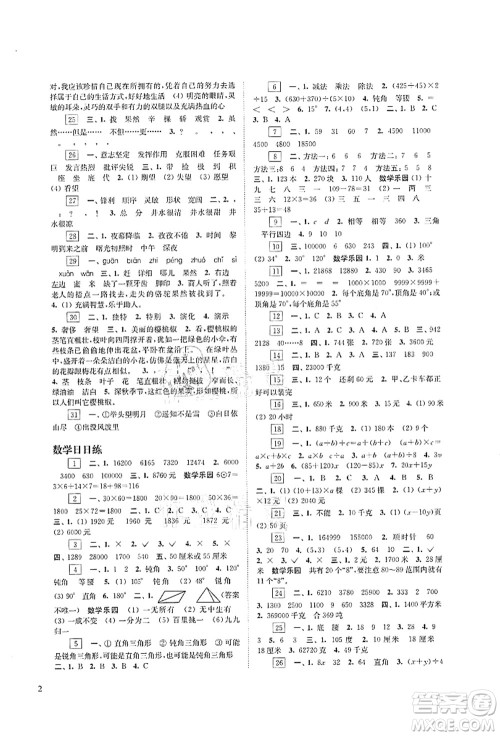 江苏凤凰科学技术出版社2021快乐过暑假四年级答案 江苏凤凰科学技术出版社2021快乐过暑假四年级答案