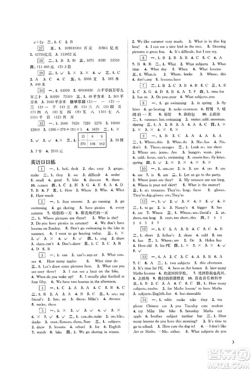 江苏凤凰科学技术出版社2021快乐过暑假四年级答案 江苏凤凰科学技术出版社2021快乐过暑假四年级答案