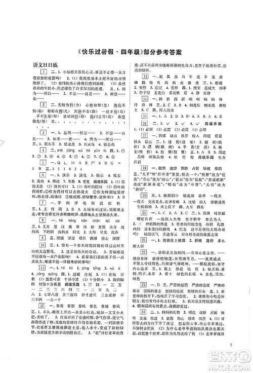 江苏凤凰科学技术出版社2021快乐过暑假四年级答案 江苏凤凰科学技术出版社2021快乐过暑假四年级答案
