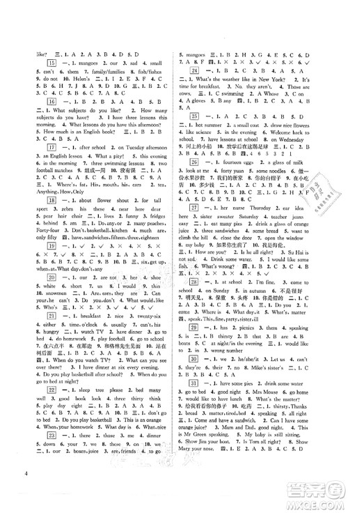 江苏凤凰科学技术出版社2021快乐过暑假四年级答案 江苏凤凰科学技术出版社2021快乐过暑假四年级答案