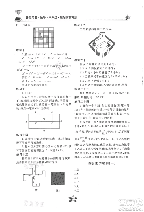 贵州科技出版社2021新课堂假期生活暑假用书八年级数学湖南教育版参考答案