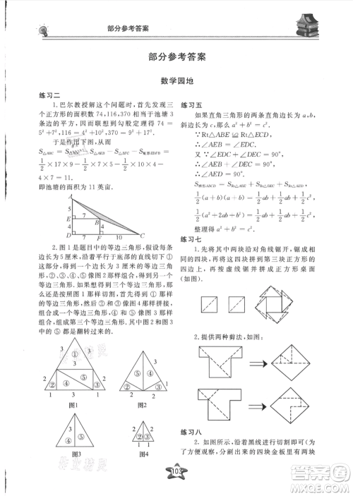 贵州科技出版社2021新课堂假期生活暑假用书八年级数学湖南教育版参考答案