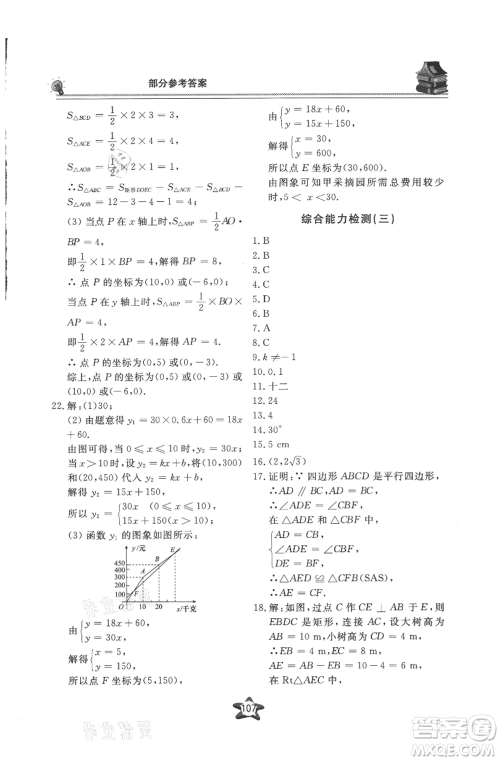 贵州科技出版社2021新课堂假期生活暑假用书八年级数学湖南教育版参考答案