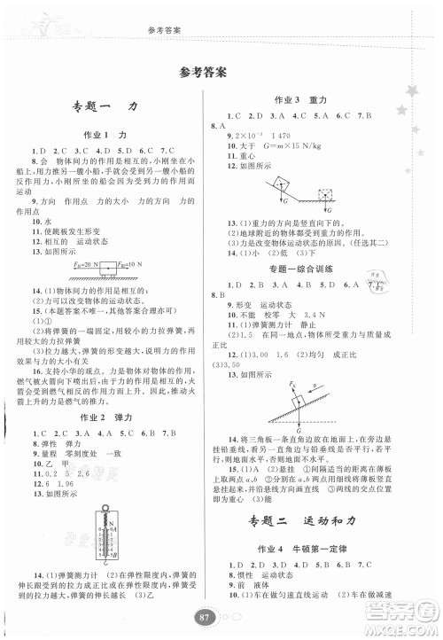 贵州人民出版社2021暑假作业八年级物理人教版答案