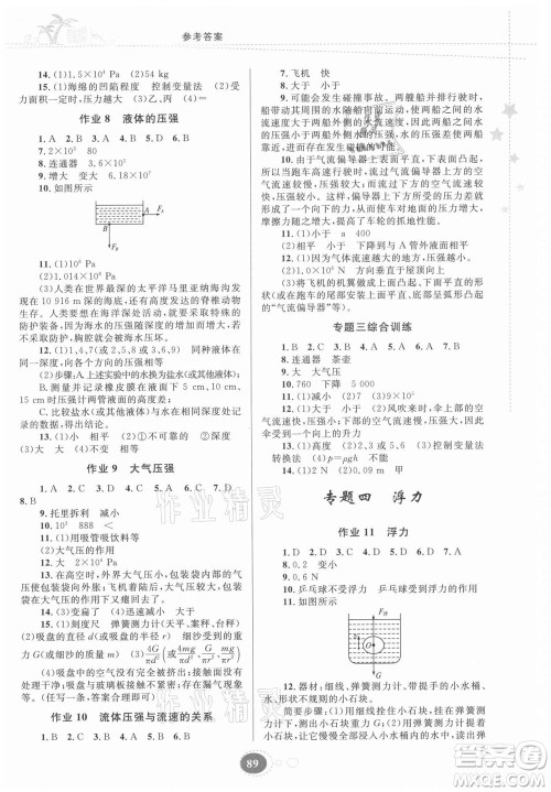 贵州人民出版社2021暑假作业八年级物理人教版答案