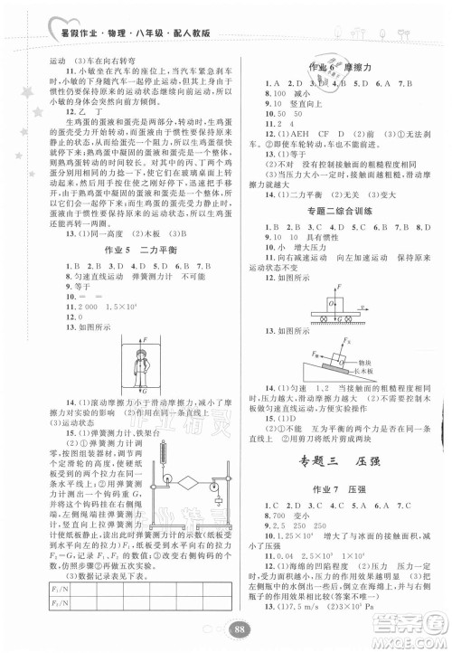 贵州人民出版社2021暑假作业八年级物理人教版答案