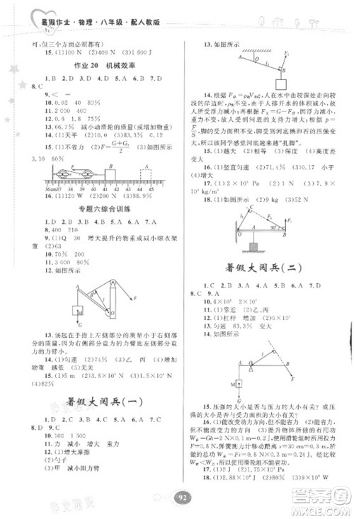 贵州人民出版社2021暑假作业八年级物理人教版答案