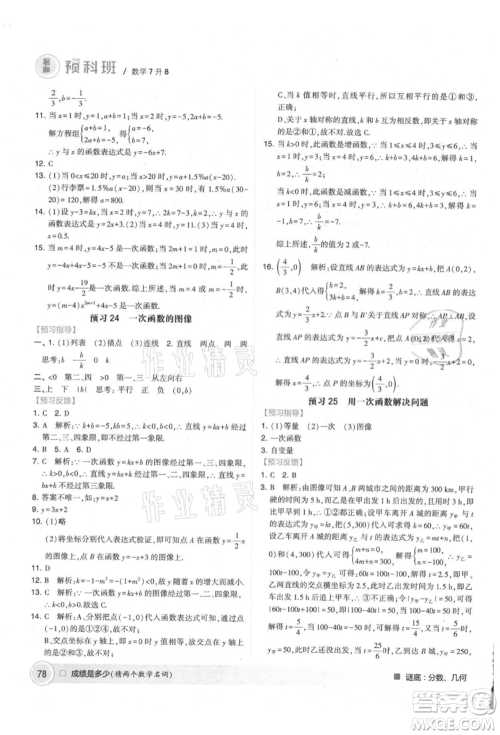 宁夏人民教育出版社2021经纶学典暑期预科班七年级数学江苏版参考答案