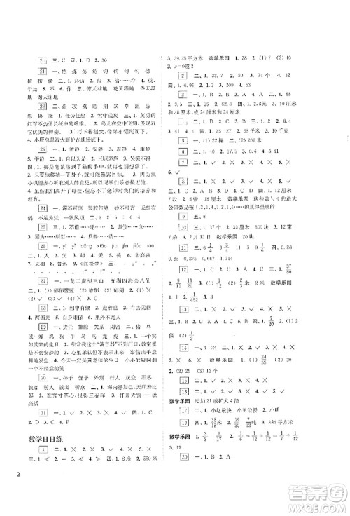江苏凤凰科学技术出版社2021快乐过暑假五年级答案