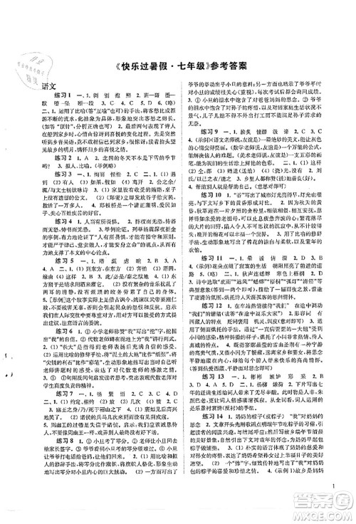 江苏凤凰科学技术出版社2021快乐过暑假七年级答案 江苏凤凰科学技术出版社2021快乐过暑假七年级答案