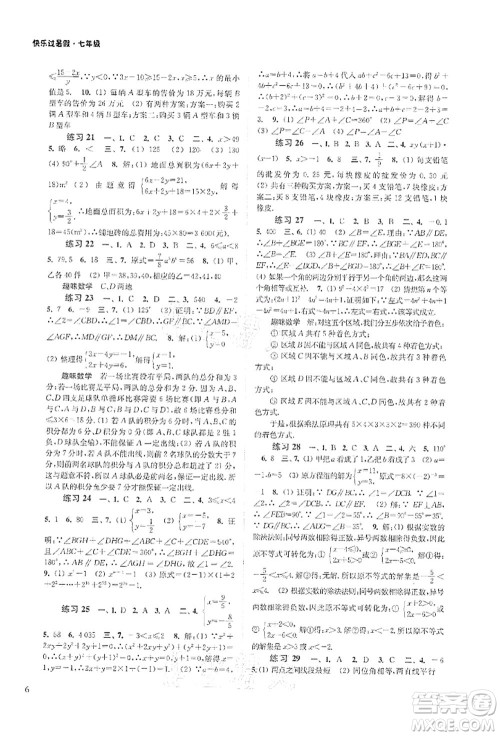 江苏凤凰科学技术出版社2021快乐过暑假七年级答案 江苏凤凰科学技术出版社2021快乐过暑假七年级答案